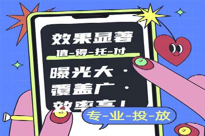 竞价端口开户在移动广告中的应用